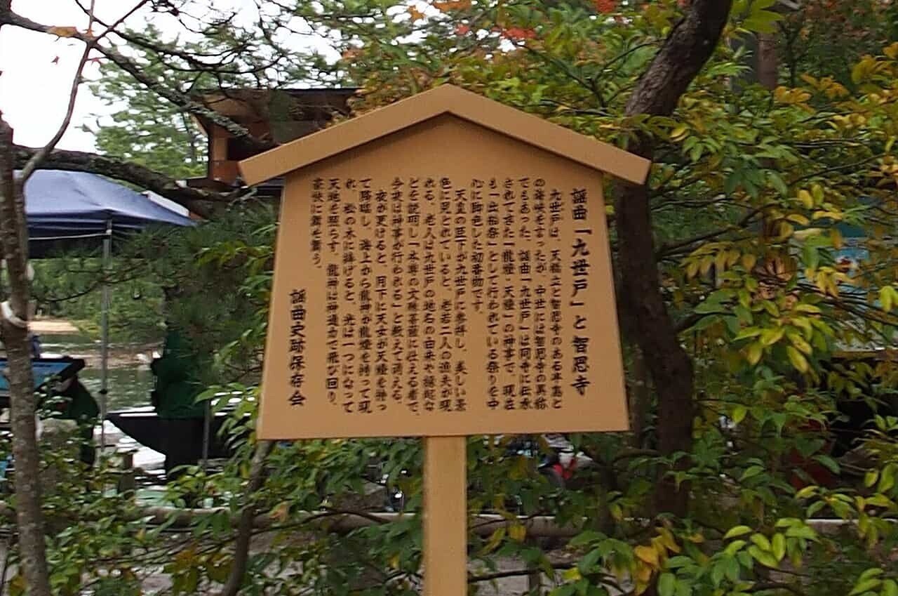 天橋立「文殊堂 出船祭」〜 智恩寺に伝わる九世戸縁起の世界へ｜宮津市広報