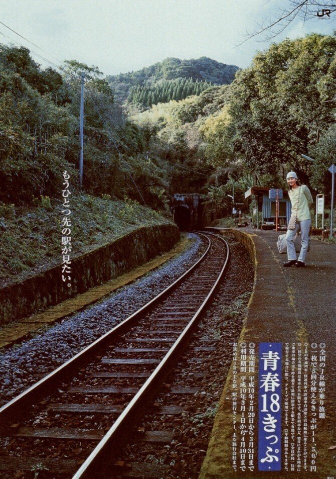 20210810up9-1998年 春／三角線：赤瀬駅