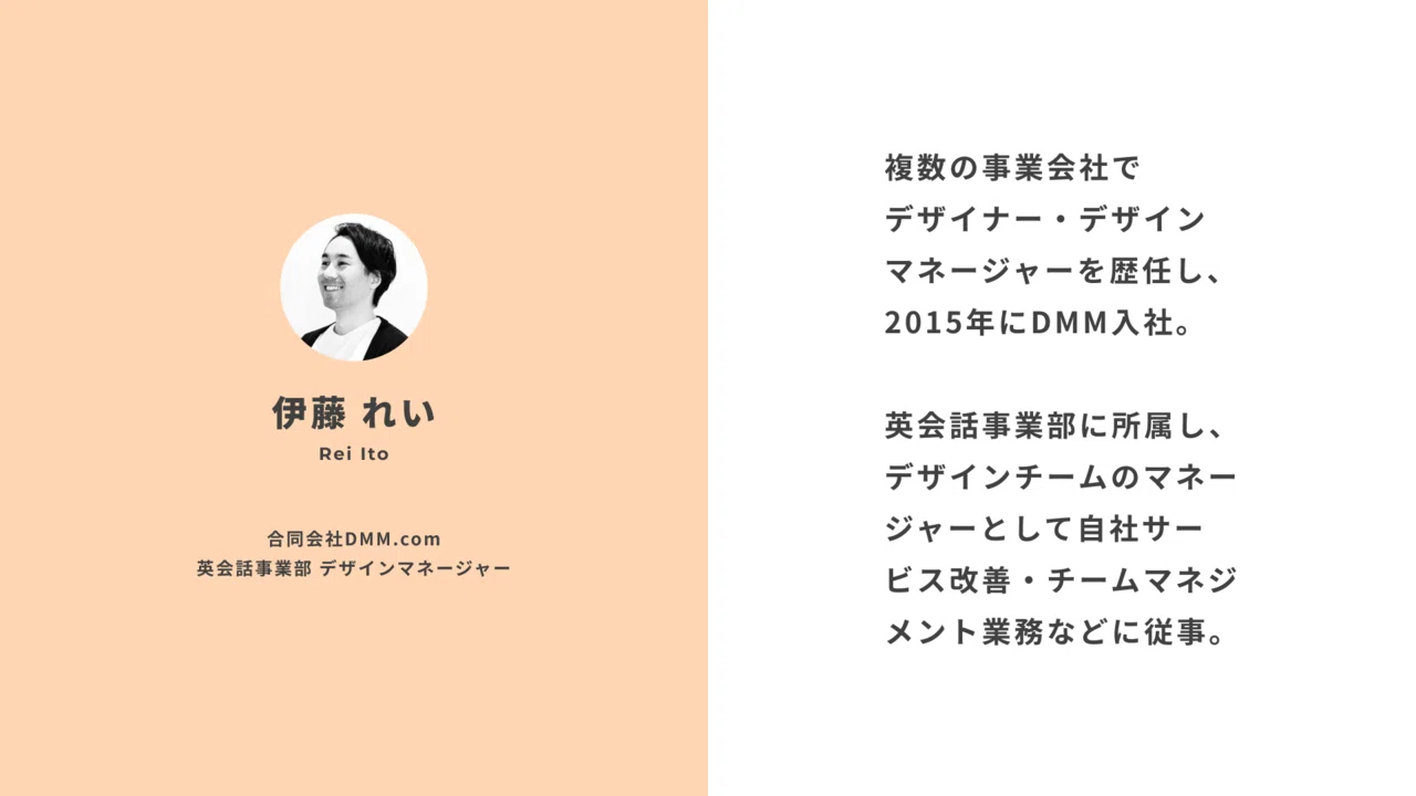 Dmm英会話の これまで と これから Rei Ito Note