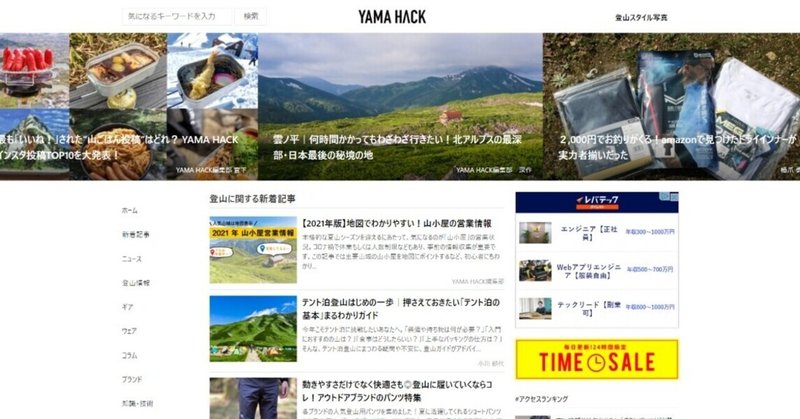 プロモーション担当必見！アウトドアメディア解体図『YAMA HACK』編