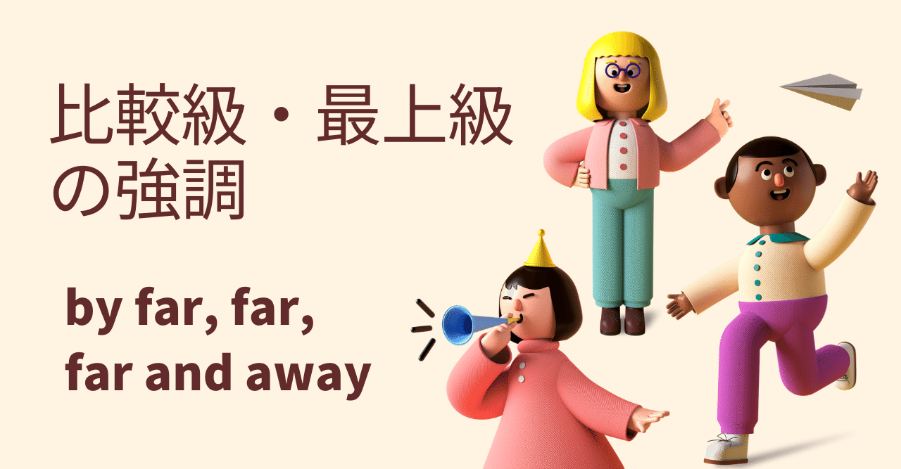 最上級 比較級の強調 英語初心者 どうしてもtoeicスコアが欲しい方 くにしー セカンドtoeicパートナー Note 最上級 比較級の強調 英語初心者 どうしてもtoeicスコアが欲しい方 くにしー セカンドtoeicパートナー Note