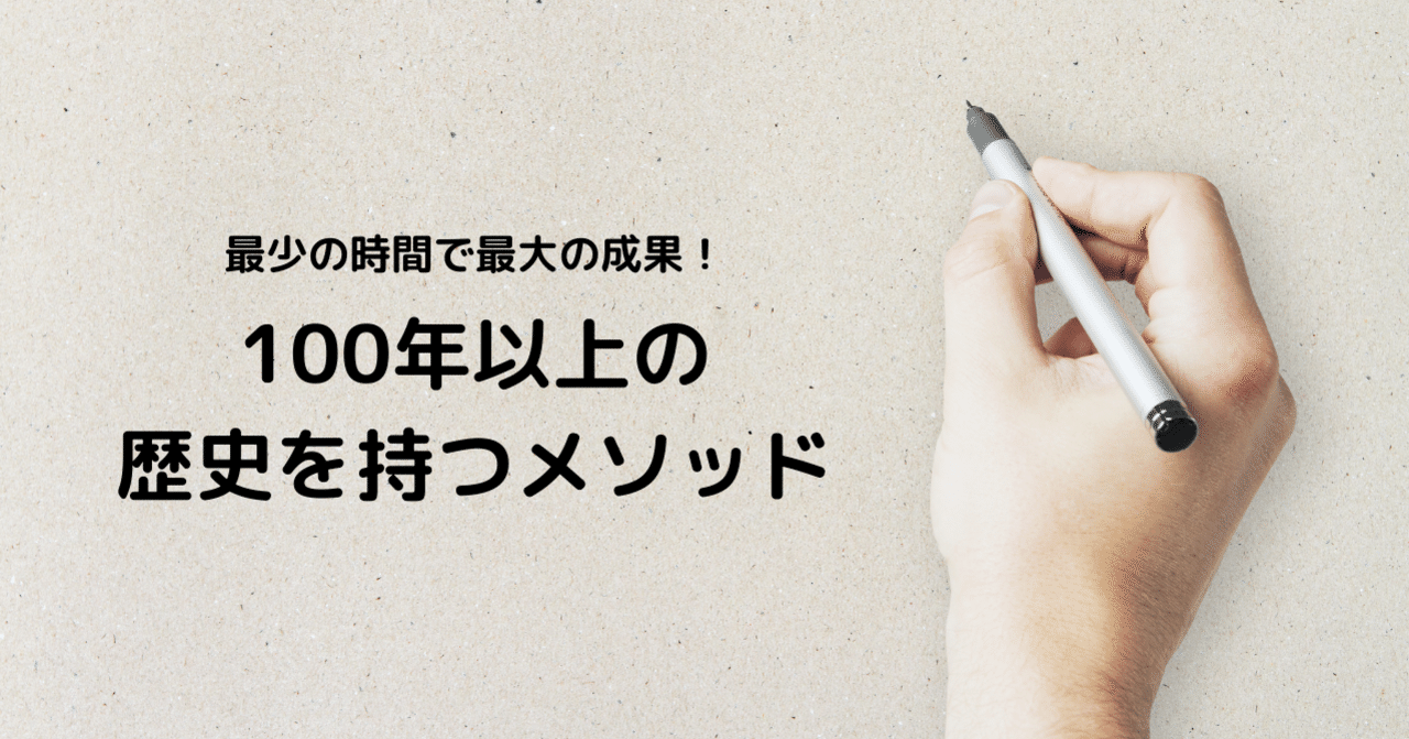 最大の成果を上げる人がやっている『アイビー・リー・メソッド』｜100年の歴史あり