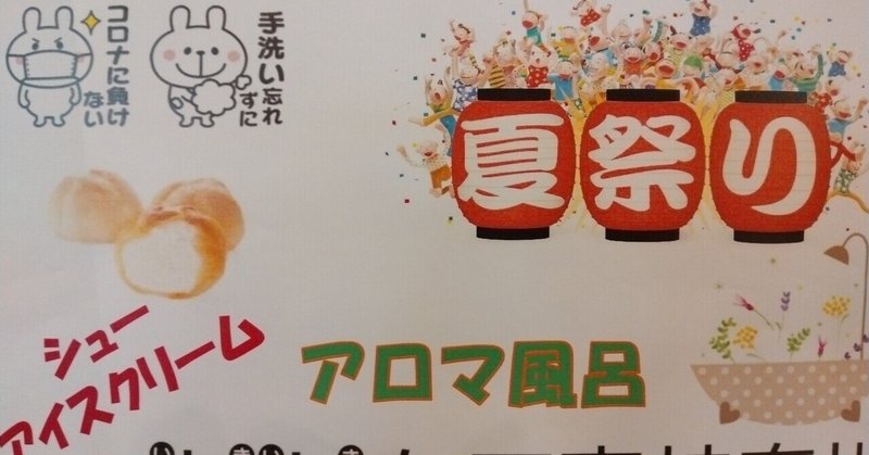いきいきケア東神奈川 8月のイベントご紹介です いきいきケア東神奈川 短時間 入浴特化型デイサービス Note いきいきケア東神奈川 8月のイベントご紹介です いきいきケア東神奈川 短時間 入浴特化型デイサービス Note