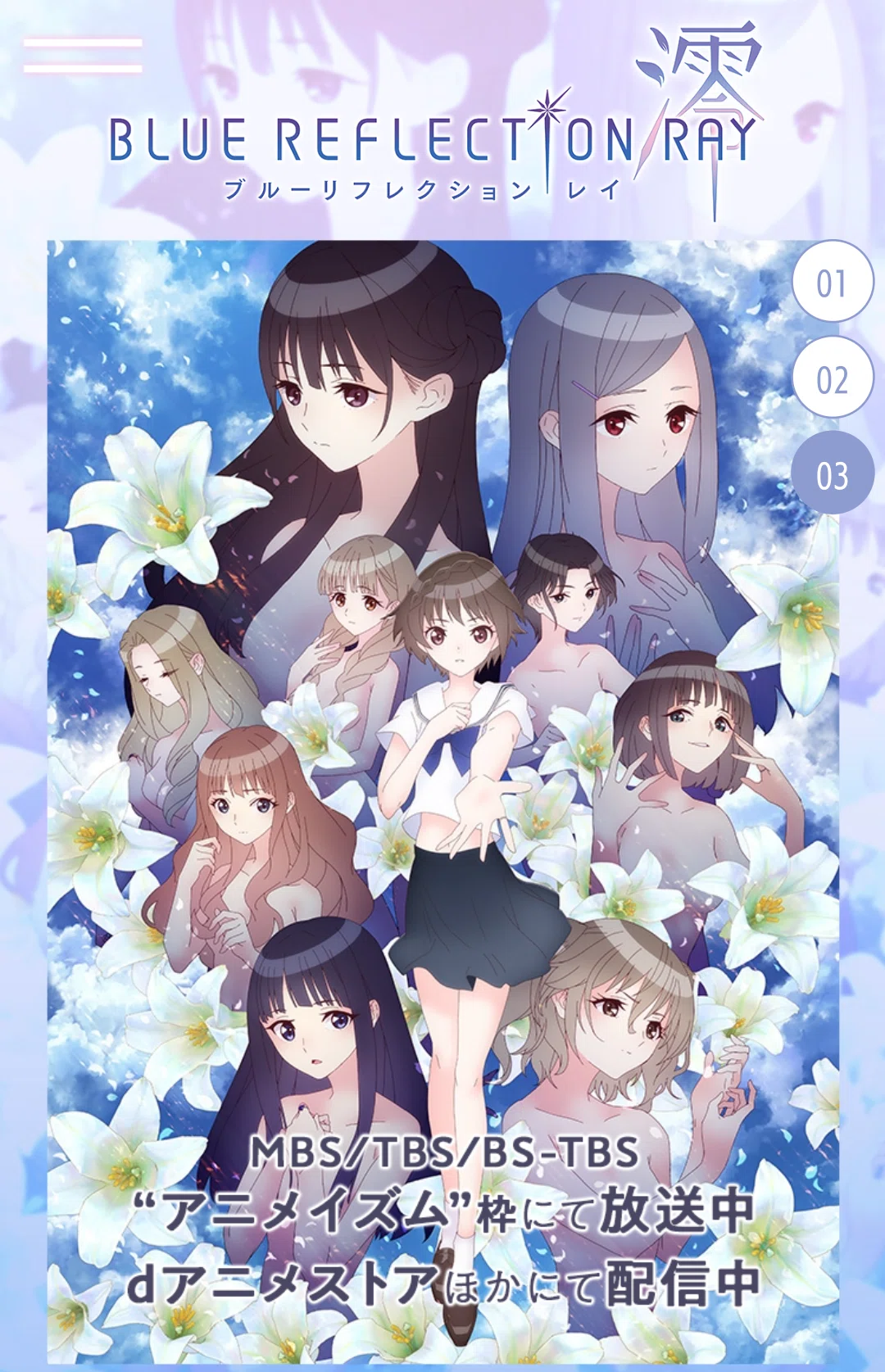 アニメ「BLUE REFLECTION RAY/澪」第17話感想｜ヌマサン