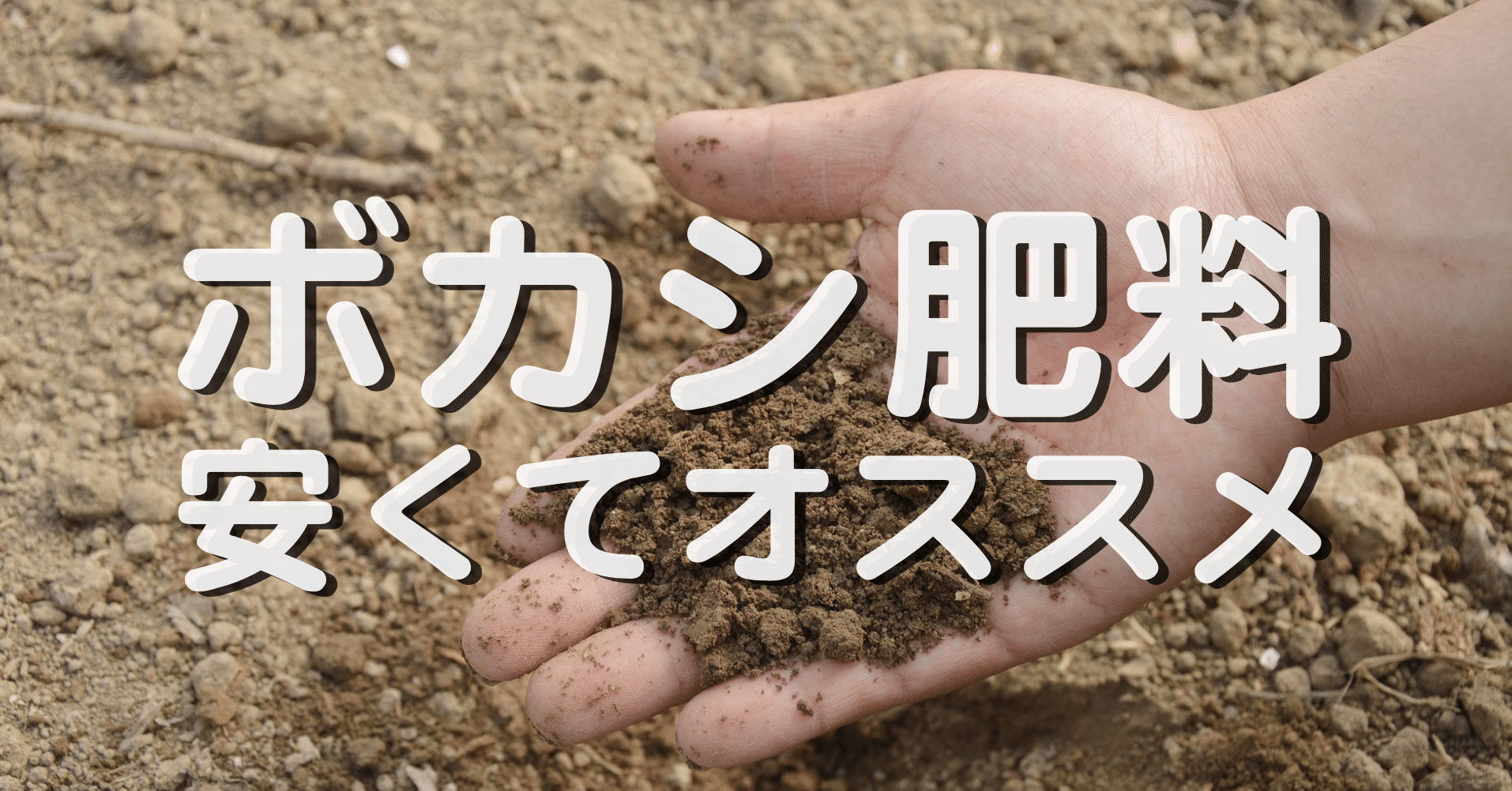 Em菌入りボカシ肥料ってどうなの 速効性のあり継続性のある有機肥料の感想 オリーブ農家の日常 Note