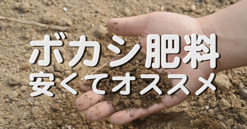 Em菌入りボカシ肥料ってどうなの 速効性のあり継続性のある有機肥料の感想 オリーブ農家の日常 Note