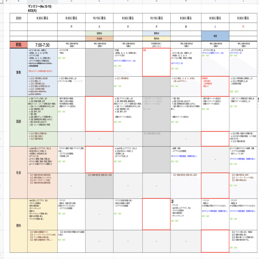 中学受験 スケジュール管理 家庭学習でのやることリスト を作ってました Jun Note