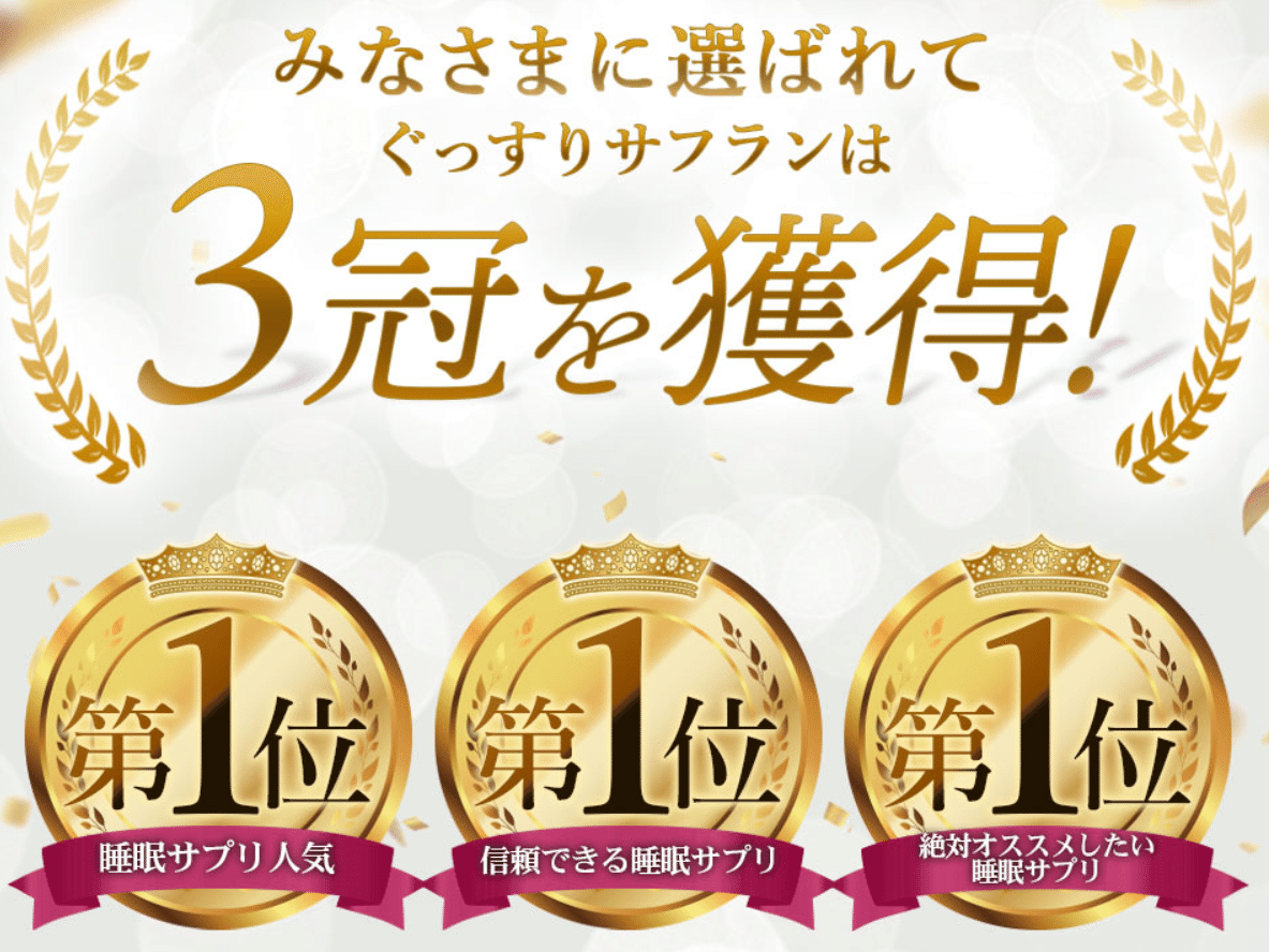 サンフラン_3冠