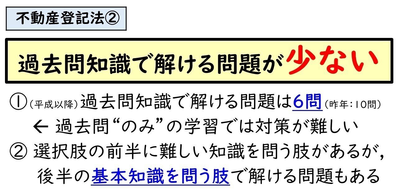 令和3年度本試験の不動産登記法を振り返る②｜伊藤塾 司法書士