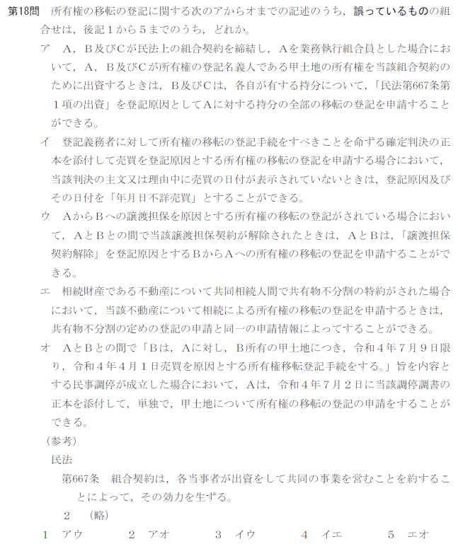 不動産登記法 過去問集 1・2・3・4 令和7年版 司法書士 合格ゾーン 択一式過去問題集 4 不動産登記