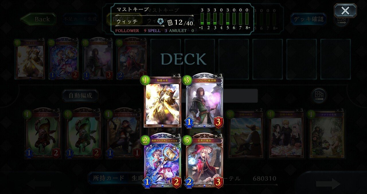 Shadowverse】RSCマナリアウィッチの主なマリガン、戦い方、vs