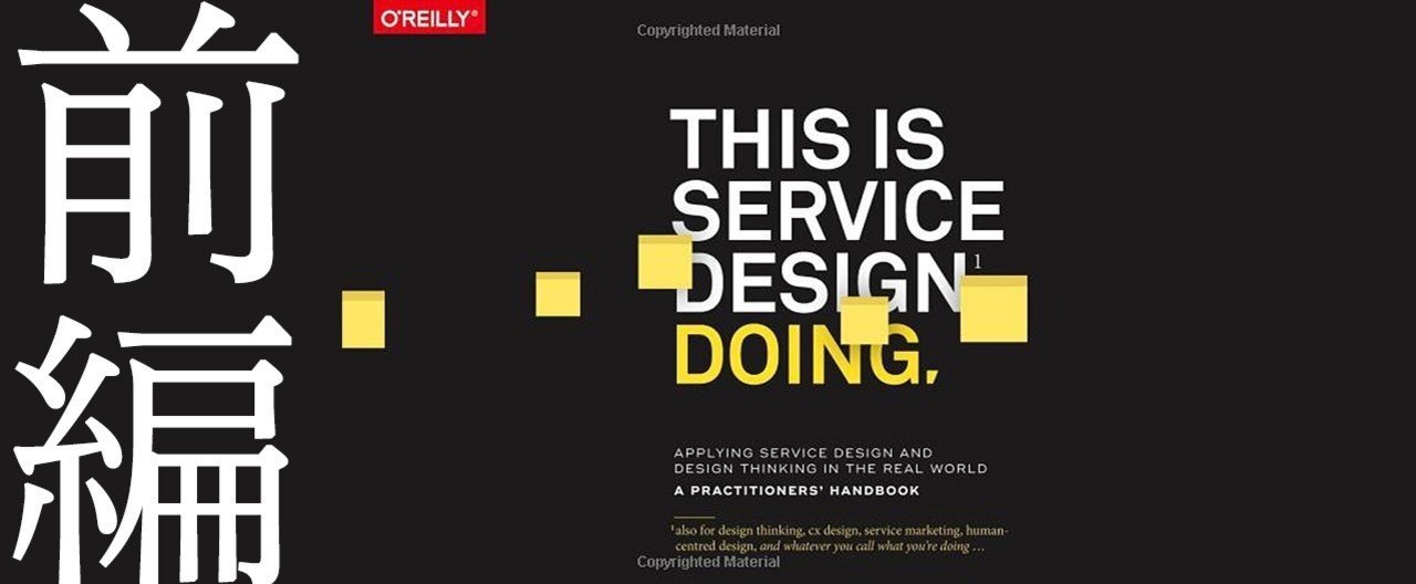 読書メモ］『THIS IS SERVICE DESIGN DOING』の4章までをざっと