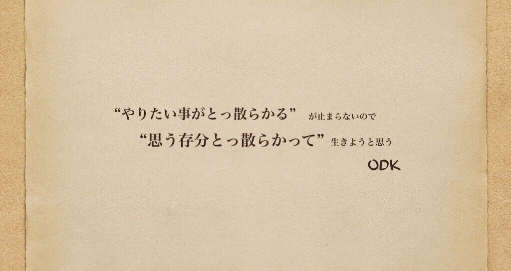 株式会社O.D.K(仮)