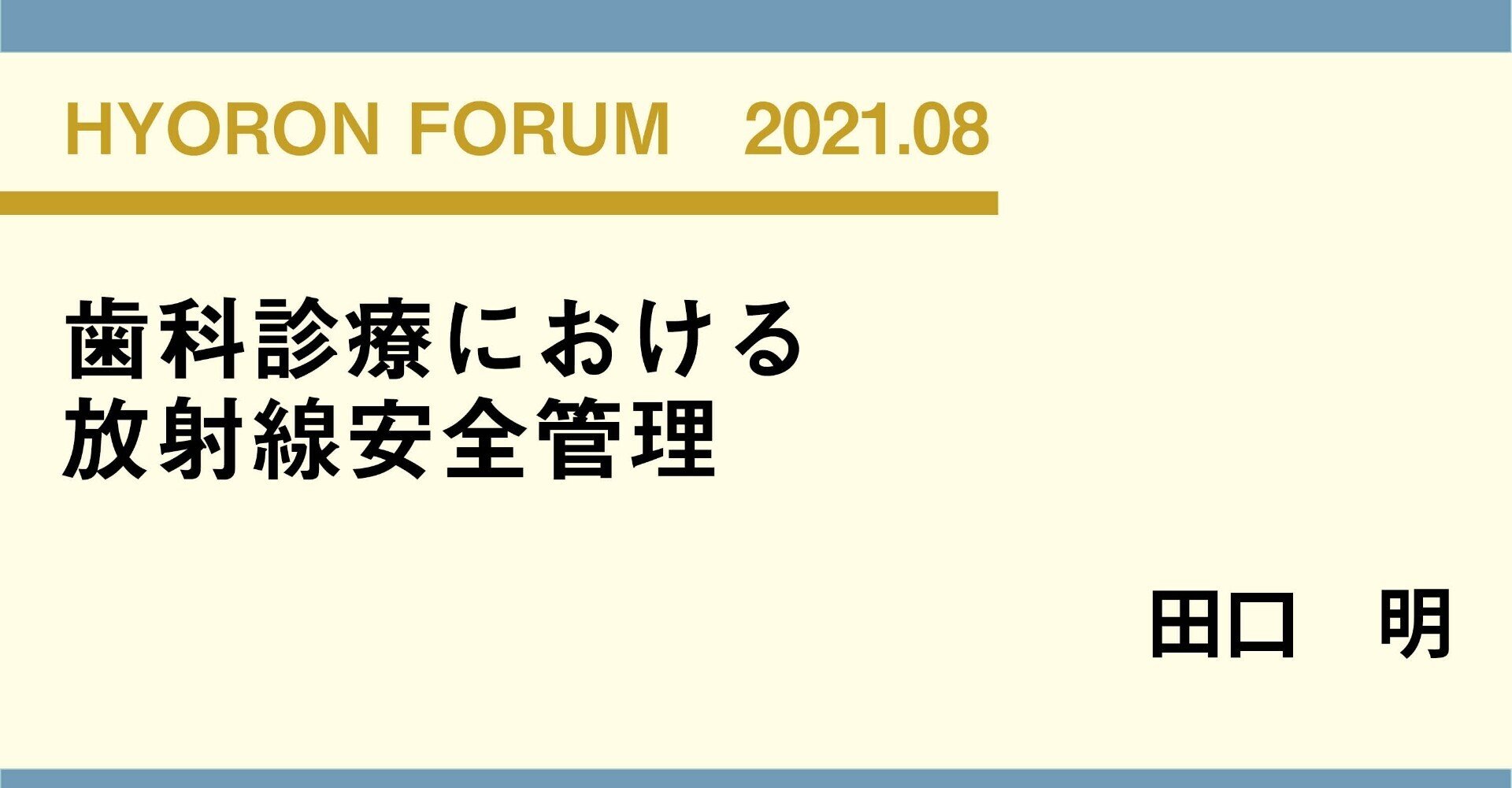 D-放射線管理のやり方　考え方　東京大学出版会 D-放射線管理のやり方 考え方 東京大学出版会 - メルカリ