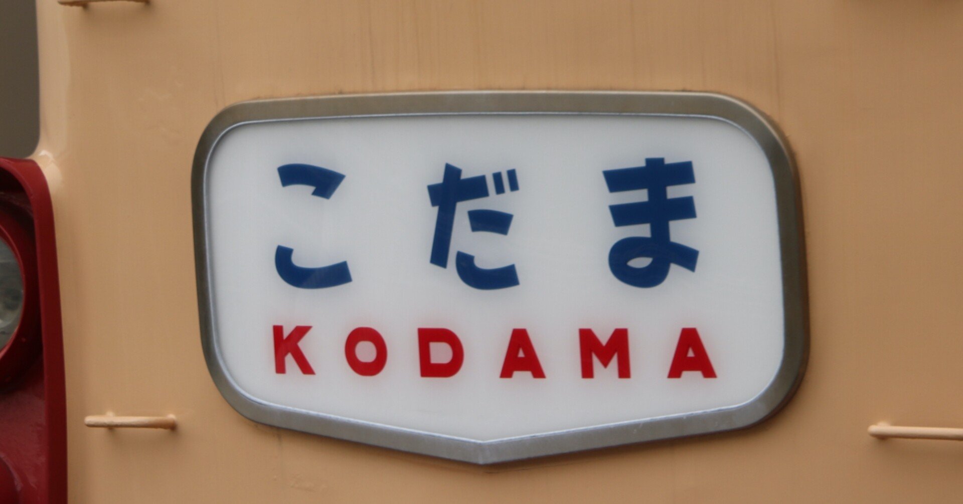 鉄路の行間」No.13／『天国と地獄』で黒澤明が描き出した鉄道｜土屋武之｜Note
