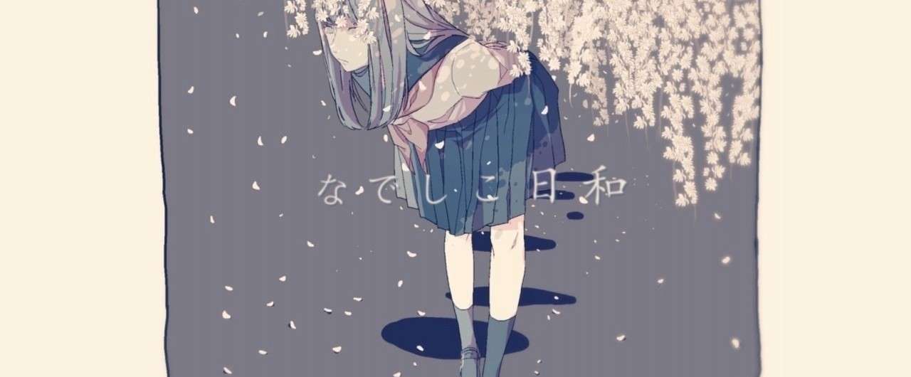 16 なでしこ日和 曲紹介 感想 ぐりーん Note