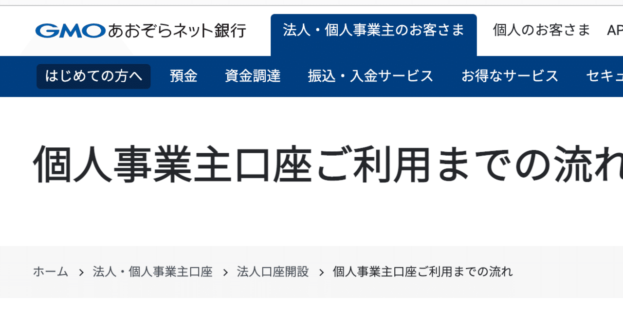 屋号付き個人事業主の銀行口座を作った｜ゆかりーぬ