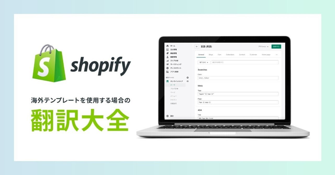 Shopify翻訳あれこれ｜Shimaさん / Webデザインの先生