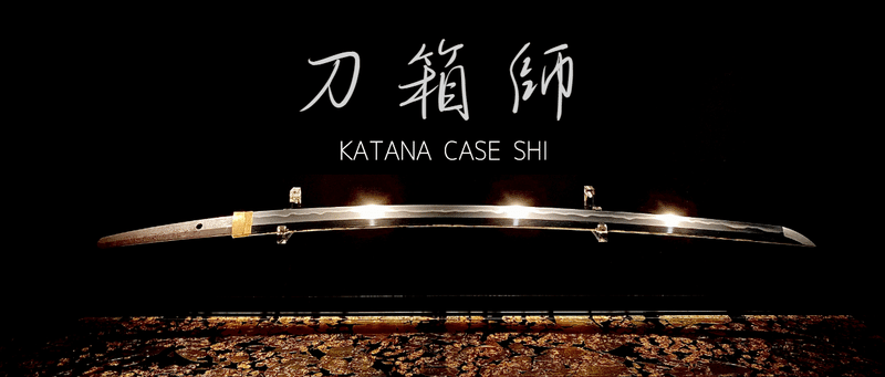 刀の夢 刀箱師 中村圭佑 Note