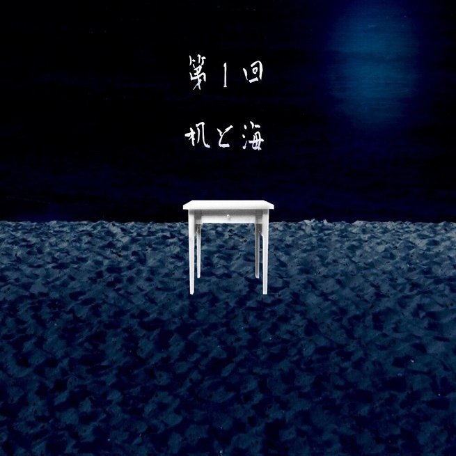 怪談連載 怪談ジャンキー 煙鳥怪奇録 第１回 机と海 煙鳥 吉田悠軌 Takeshobo Books Note