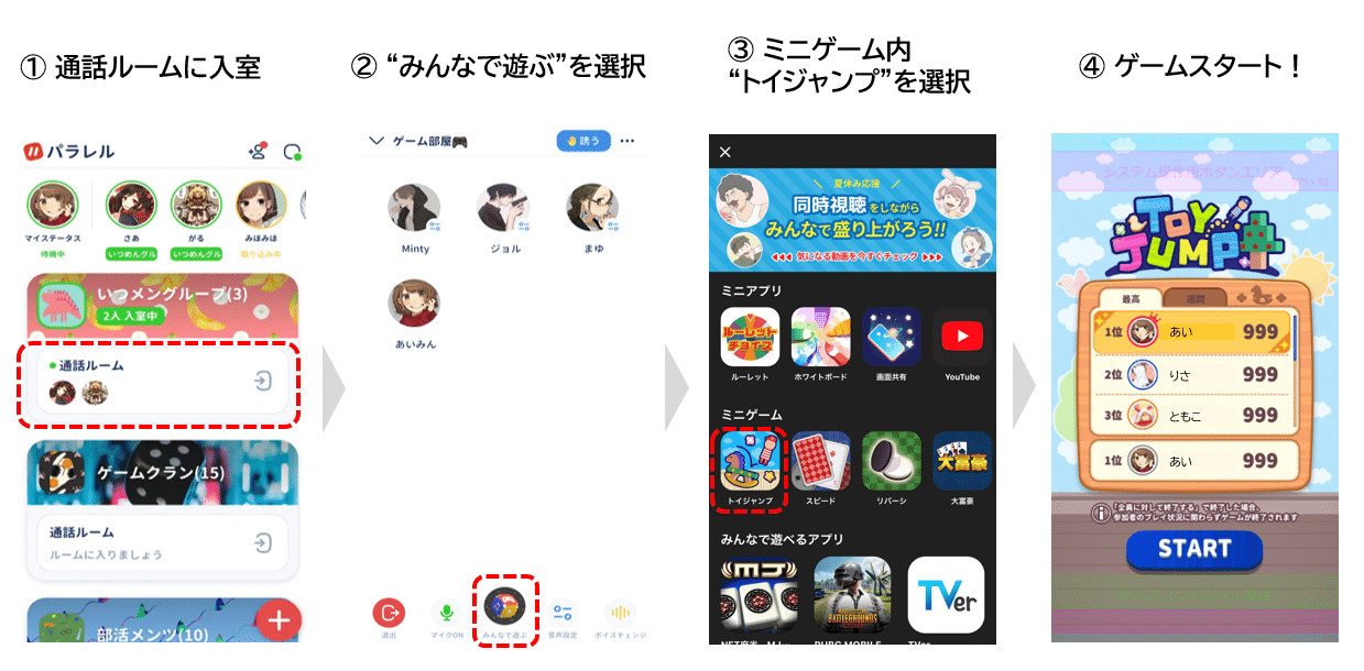 パラレル 新ミニゲーム トイジャンプ を追加 パラレルー友達と遊べるたまり場アプリー Note