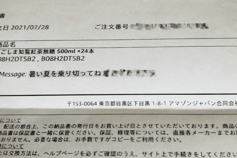 頼んだ覚えのない荷物が届いた話 Mayoon Note