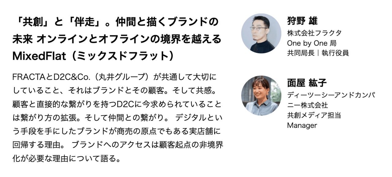 イベントレポート D2c Strategies Forum Fracta D2c Co セッション Fracta トータルブランディングパートナー