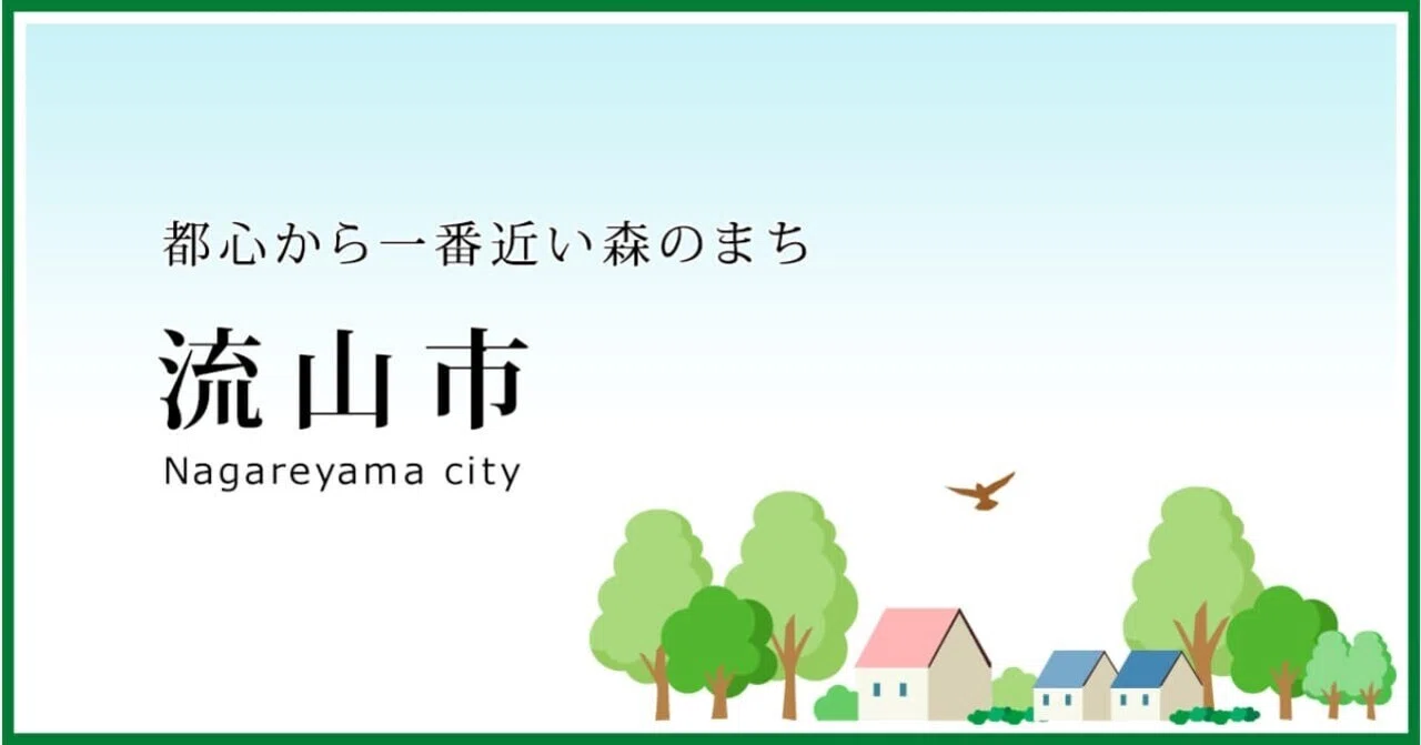 流山市 面接対策 過去の質問内容 職員採用2021 公務員試験 面接 論文 対策ラボ アップドラフト Note