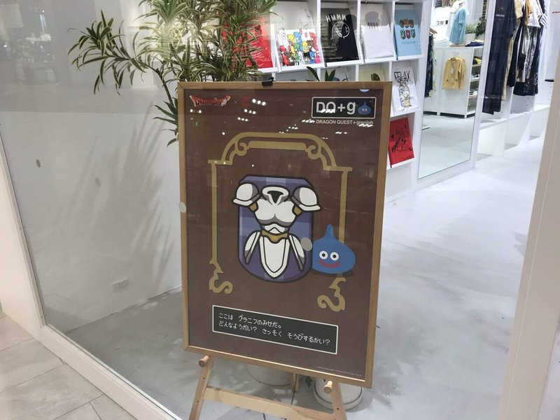 ドラクエxグラニフのコラボシャツを買ってきた じゅんいち 地方都市で働く男 Note