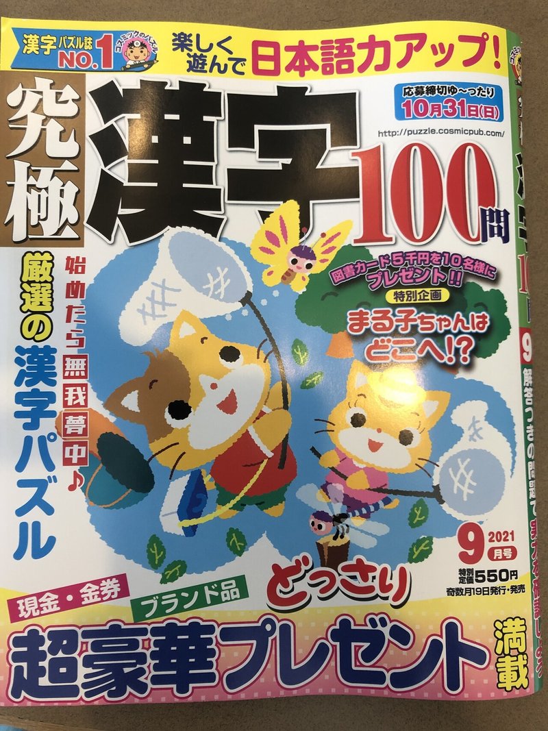 漢字ナンクロ の解き方 Kiyofumi Note