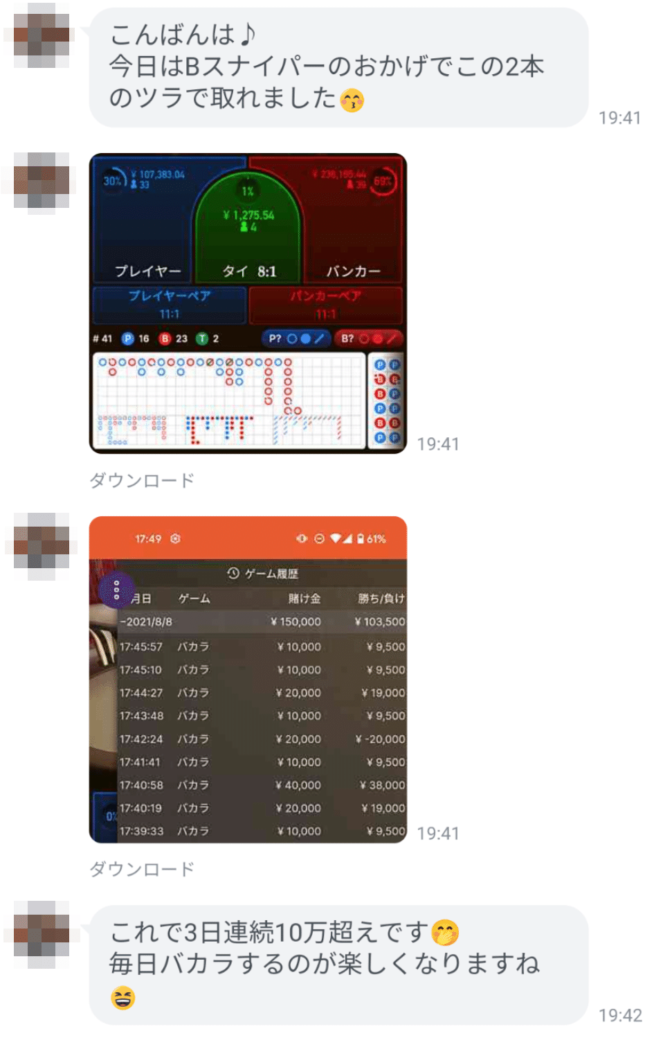 バカラ罫線予測ツール「B-SNIPER」