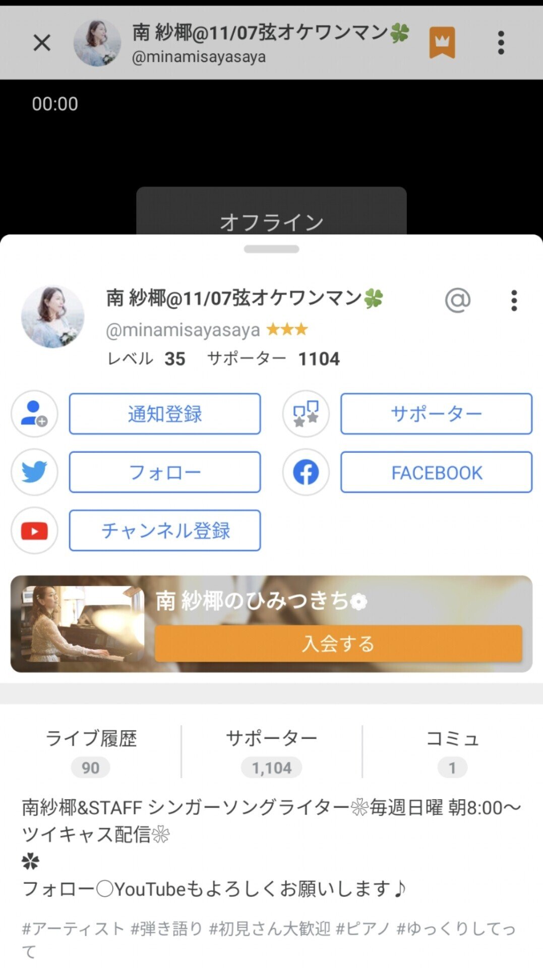 メンバーシップ 南紗椰のひみつきち始めました 南紗椰 Note