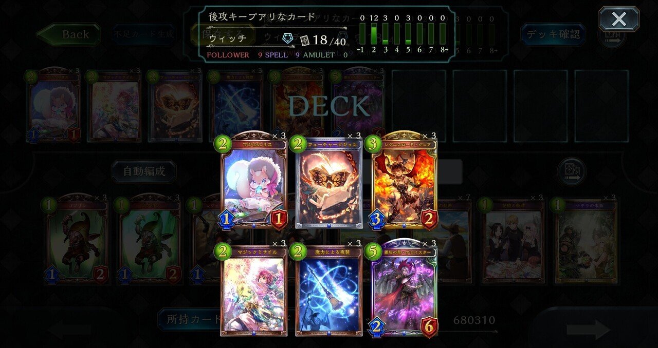 Shadowverse】RSCマナリアウィッチの主なマリガン、戦い方、vs