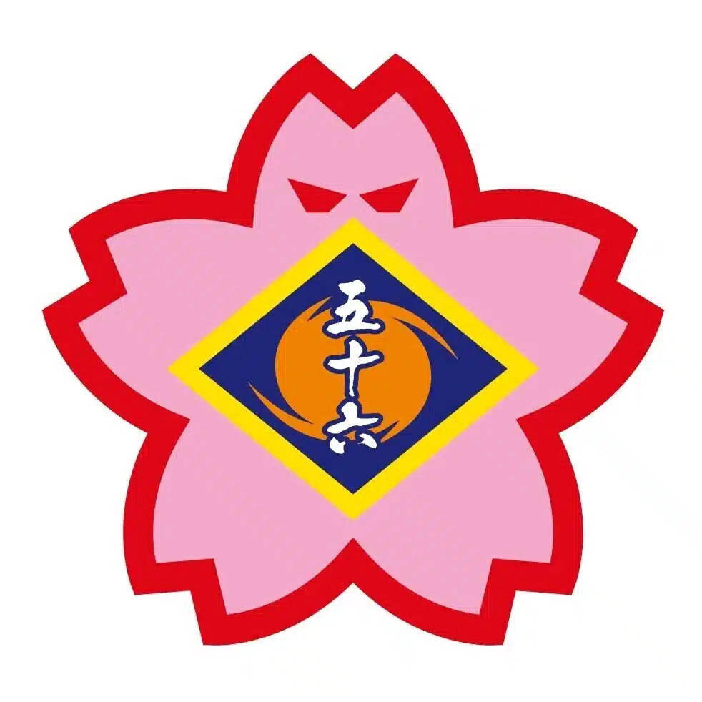 山県 五十六
