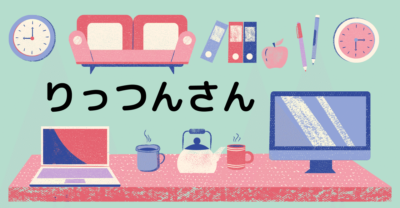 りっつんブログ の新着タグ記事一覧 Note つくる つながる とどける