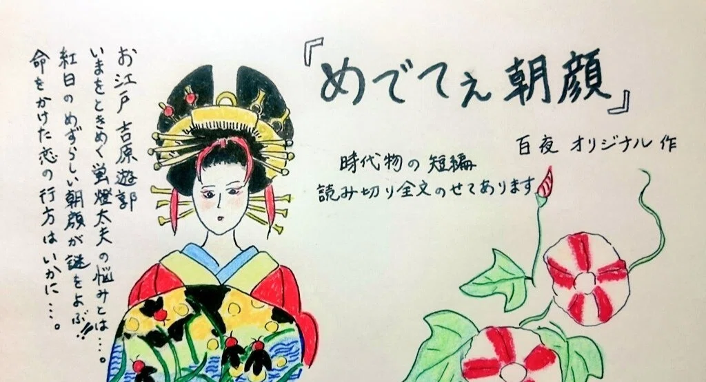 時代物短編小説(読みきり一話完結ですが、シリーズものです)|百夜 (ももよ)|note
