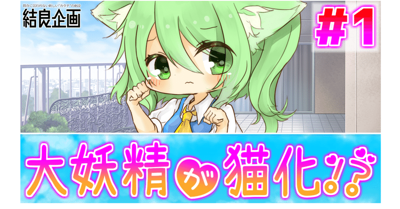 大妖精 の新着タグ記事一覧 Note つくる つながる とどける