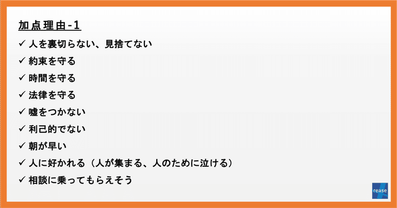 DialogCafé_vol.1_挿入画像_1_加点理由