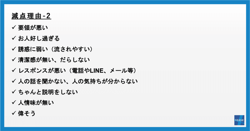 DialogCafé_vol.1_挿入画像_5_減点理由