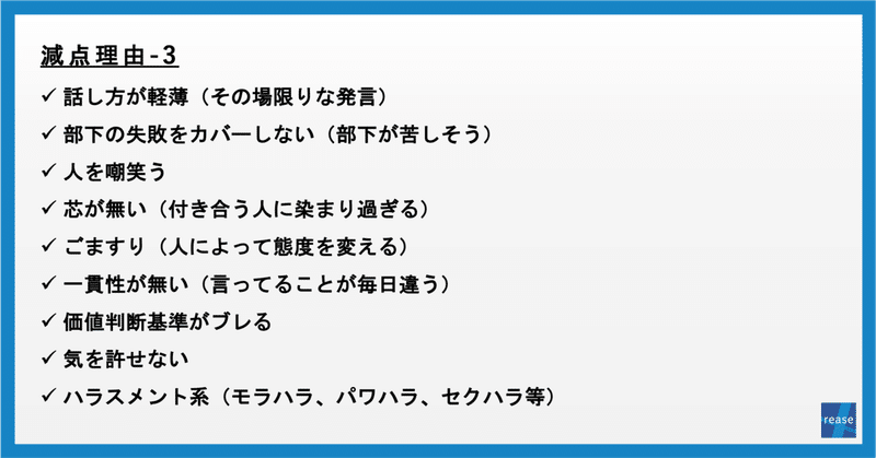 DialogCafé_vol.1_挿入画像_6_減点理由