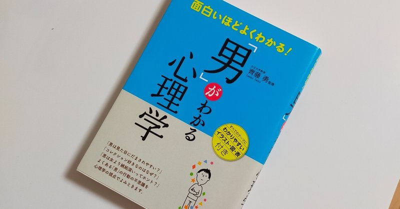 男がわかる心理学 の新着タグ記事一覧 Note つくる つながる とどける