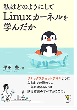 Linuxカーネル-1