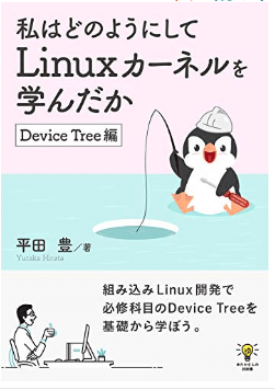 Linuxカーネル-2