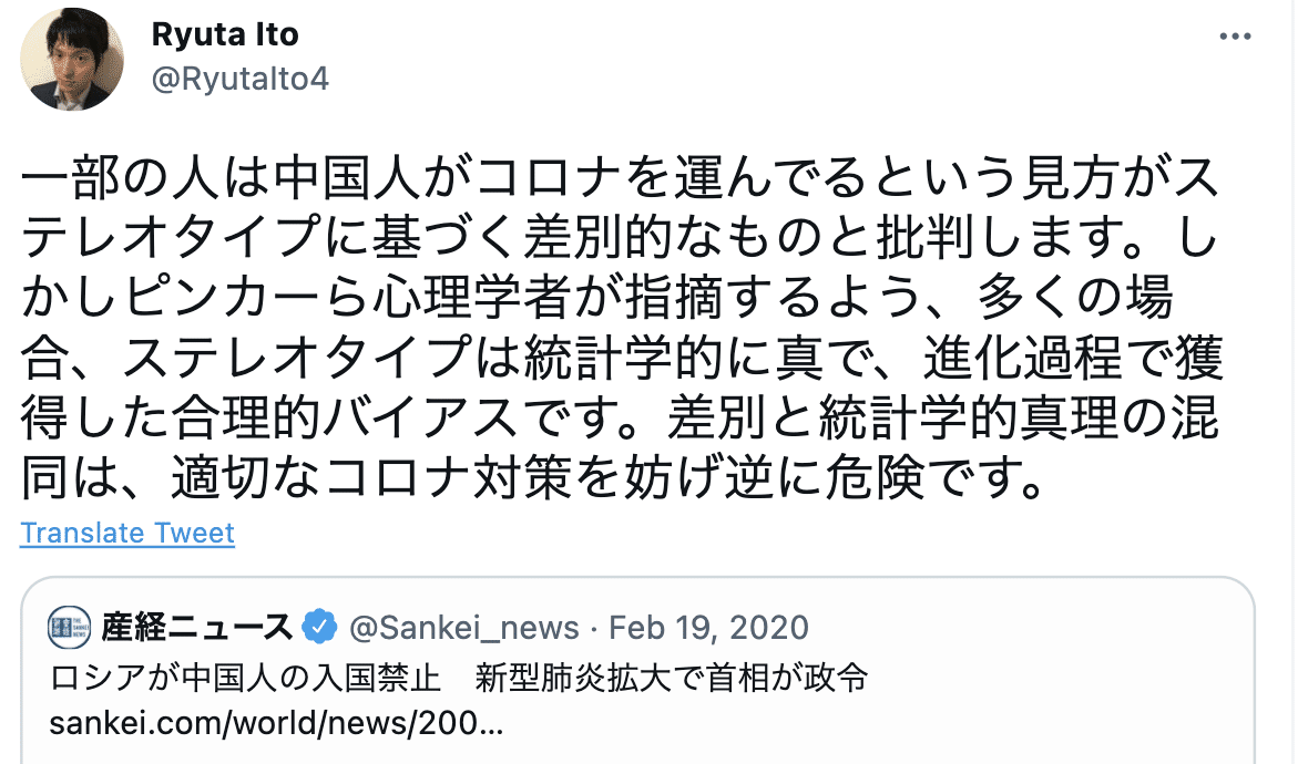 伊藤③ー「中国人コロナ運ぶ」