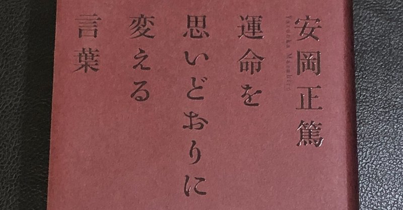 運命を思いどおりに変える言葉 の新着タグ記事一覧 Note つくる つながる とどける