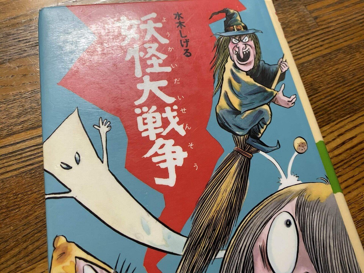 生まれた国が違えど同じ妖怪 ゲゲゲの鬼太郎 第6シリーズ27話 28話 Ryokikuzaki Note
