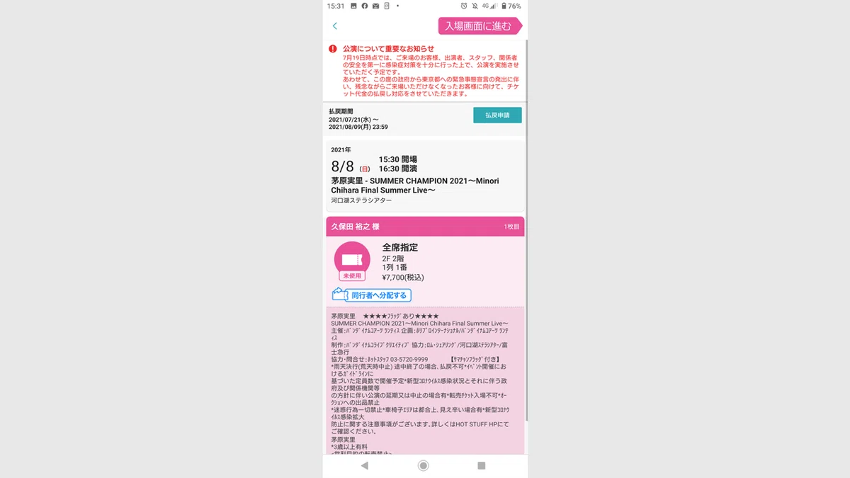 チケット