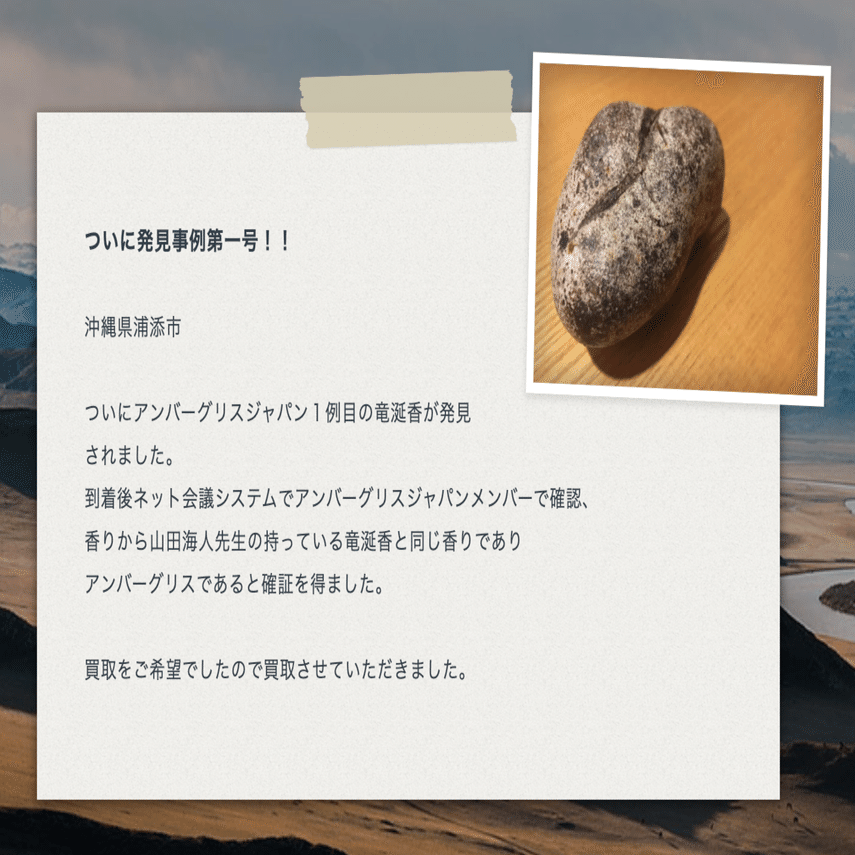 龍涎香のチンクチャーをご紹介いただきました｜bariberry ～バリバリー～