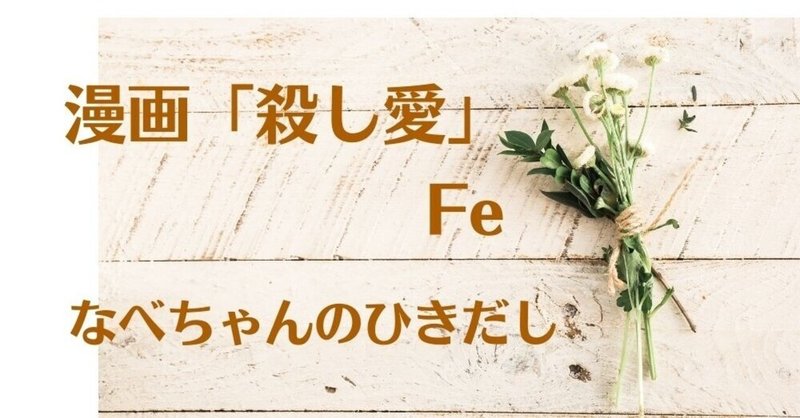 殺し愛 の新着タグ記事一覧 Note つくる つながる とどける 殺し愛 の新着タグ記事一覧 Note つくる つながる とどける
