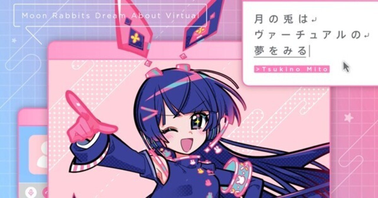 月の兎はヴァーチュアルの夢をみる の感想をがっつり書く たたむ Note
